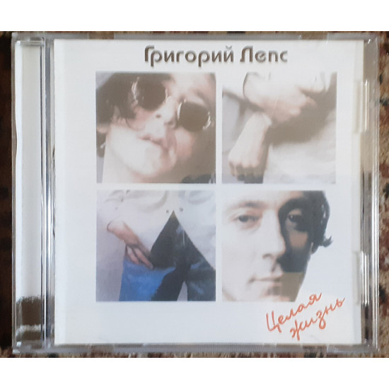 Audio CD диск Григорий Лепс ‎– Целая Жизнь.