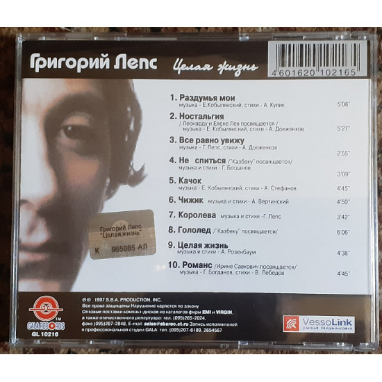 Audio CD диск Григорий Лепс ‎– Целая Жизнь.