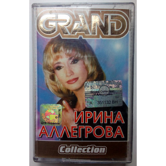 Ірина Алегрова - Grand Collection 2002