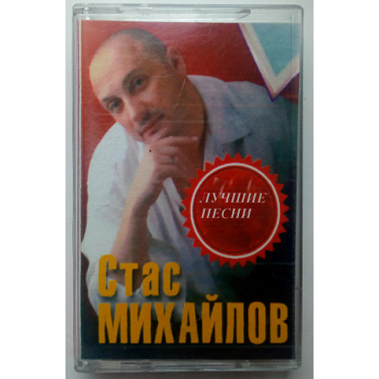 Stas Mikhaylov - the Best songs of 2001