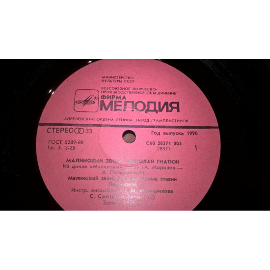 Николай Гнатюк / Микола Гнатюк (Малиновый Звон) 1988. (LP). 12. Vinyl. Пластинка.