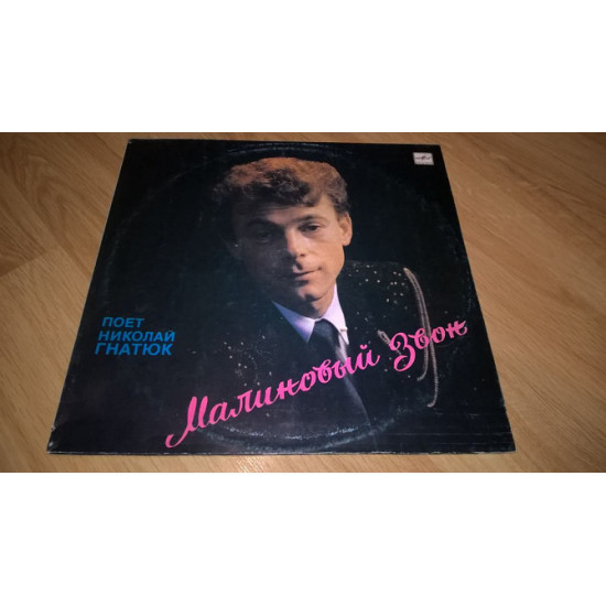 Микола Гнатюк / Микола Гнатюк (Малиновий Дзвін) 1988. (LP). 12. Vinyl. Платівка.