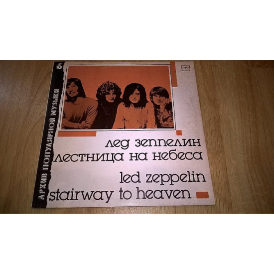 Led Zeppelin (Stairway To Heaven) 1970-71. (LP). 12. Vinyl. Plastinka.