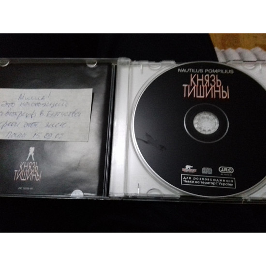 Cd.Nautilus Pompilius. Князь тиші р1989 1998 moroz jrc автограф фірма