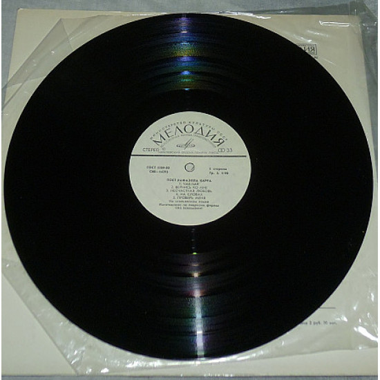 Vinyl record Poyet Rafaela Cara