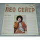 Vinyl record of Poyet Leo Seyer (Leo Sayer)